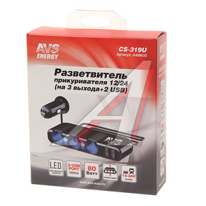 Разветвитель прикуривателя 3-х гнездовой + 2 USB AVS A40863S, CS319U
