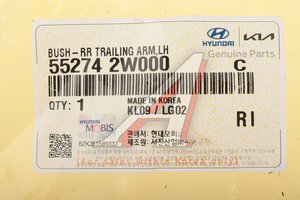Сайлентблок HYUNDAI Santa Fe (12-) (4WD) рычага заднего продольного левого OE 55274-2W000