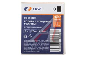 Головка торцевая 3/4" 20мм ударная L=52мм LIGE LG-665120