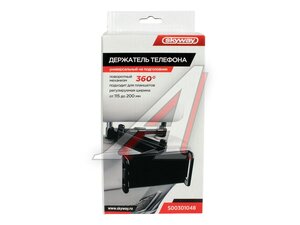 Держатель телефона на подголовник SKYWAY S00301048