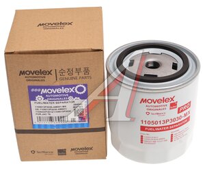 Фильтр топливный JAC T6 (дизель) тонкой очистки MOVELEX 1105013P3030-AM001-MX, 1105013P3030-AM001