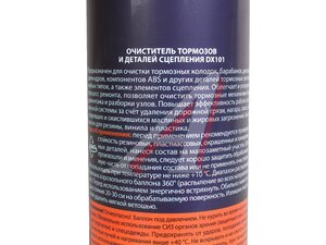 Очиститель ALTRAGON тормозов и сцепления 650мл DX101-10650, ALTRAGON