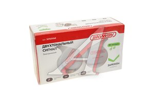 Сигнал звуковой 12V 410/510Hz 22 мелодии комплект 2шт. улитка SKYWAY S07601068
