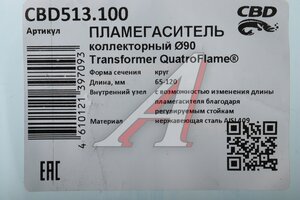 Пламегаситель коллекторный L=60-120мм (внешн.d=90мм) Transformer QuattroFlame нерж. сталь CBD CBD513.100, CBD510.021/CBD510.020/CBD513.014