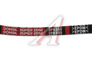 Ремень приводной поликлиновой TOYOTA LEXUS генератора DONGIL 3PK695, 3PK0695, 90916-02729