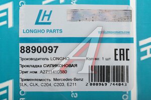 Прокладка коллектора MERCEDES C (W203),E (W212) впускного LONGHO 8890097, 135.540, A2711410880