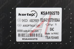 Амортизатор CHANGAN CS95 задний левый KORTEX KSA406STD
