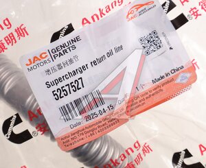 Трубка JAC N75,N80,N120 КАМАЗ Компас-9/12 турбокомпрессора масляная возвратная OE 5257527