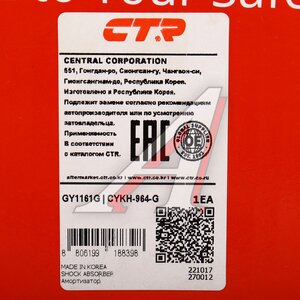 Амортизатор HYUNDAI Accent (99-) задний левый газовый CTR GY1161G, CYKH-964-G, 55350-25151