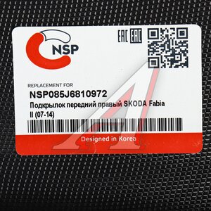 Подкрылок SKODA Fabia (07-14) задний правый NSP NSP085J6810972, 5J6810972
