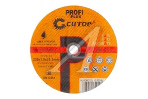Круг отрезной по металлу 230х1.8х22мм CUTOP 40000т