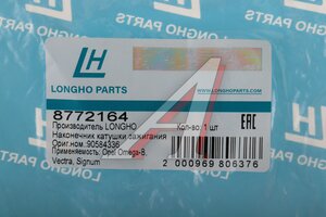 Наконечник OPEL Omega A,B катушки зажигания LONGHO 8772164, 90584336