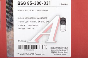 Амортизатор TOYOTA Yaris (99-) передний левый/правый газовый BSG BSG85300031, 48510-59146