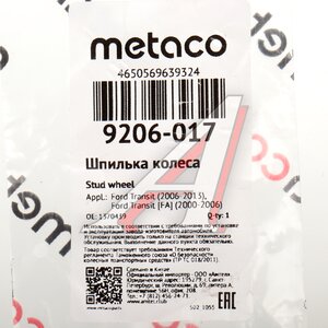 Шпилька колеса FORD Transit переднего (M14Х40) METACO 9206-017, 4424984