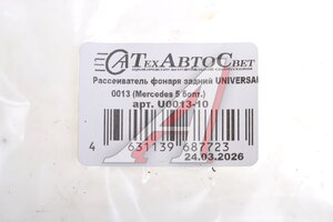 Рассеиватель MERCEDES фонаря заднего (5 болтов) ТЕХАВТОСВЕТ U0013-10