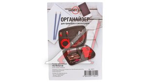 Органайзер для мобильных аксессуаров 14х19х5,5см 30473