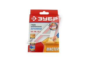 Губка шлифов. ЗУБР 123х98х12мм Р320 35614-320