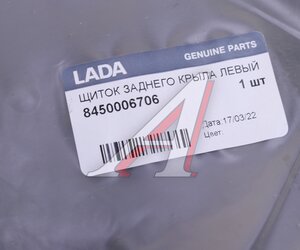 Щиток ЛАДА Vesta заднего крыла левый OE 8450006706