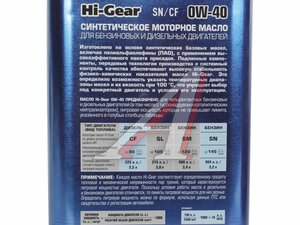 Масло моторное HG 0W40 SN/CF синт. 1л HG0040, HI-GEAR 0W40