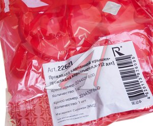 Прокладка крышки клапанной HYUNDAI Santa Fe (16-) ROSTECO 22621, 22441-2F600