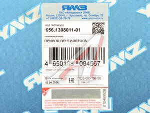 Привод вентилятора ЯМЗ-656 с гидромуфтой в сборе АВТОДИЗЕЛЬ 656.1308011-01, 656.1308011
