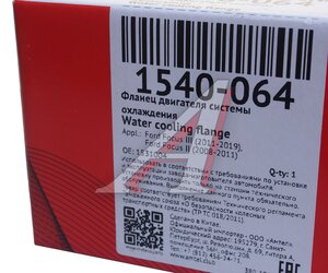 Фланец FORD Focus (04-) системы охлаждения METACO 1540-064, 1531004