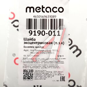 Шайба KIA Borrego (08-) болта крепления рычага заднего METACO 9190-011, 55223-2B100