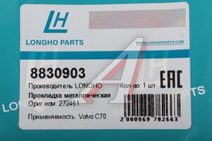 Прокладка коллектора RENAULT VOLVO выпускного LONGHO 8830903, 7439146313