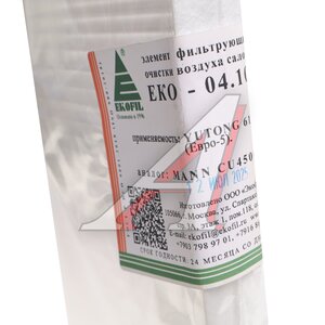Фильтр воздушный салона DONGFENG EKOFIL EKO-04.102, 8103111C6160