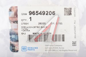 Трубка CHEVROLET Lacetti цилиндра сцепления OE 96549206