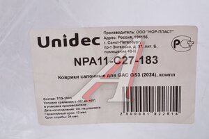 Коврик салона GAC GS3 (24-) полиуретан черный (4 предм.) NORPLAST NPA11-C27-183
