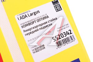 Стойка телескопическая ЛАДА Largus масляная Комфорт комплект 2шт SS20 SS20342