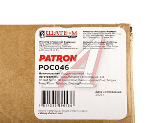 Картер PEUGEOT Boxer (99-) CITROEN Jumper (99-) (2.8D/2.8HDI) масляный PATRON POC046