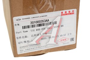 Наконечник рулевой тяги CHERY Tiggo 8 Pro Max (22-) правый OE 201000353AA, C4535R