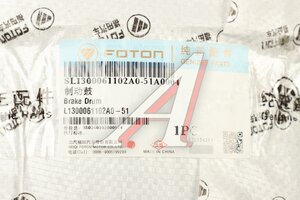 Барабан тормозной FOTON 1065 передний OE L1300061102A0-51