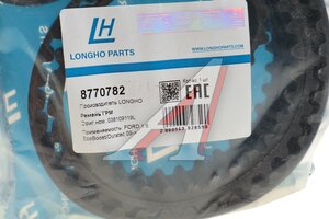Ремень ГРМ VW Golf 5,Jetta,Passat AUDI A3,A4,A6 LONGHO 8770782