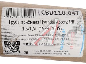 Труба приемная глушителя HYUNDAI Accent (94-05) нержавеющая сталь CBD CBD110.047, 28610-25000/823-911