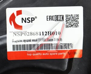 Подкрылок HYUNDAI Elantra (06-) передний левый NSP NSP02868112H010, 868112H010