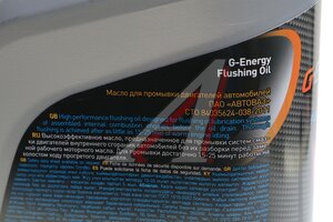 Масло промывочное G-ENERGY Flushing Oil 4л 253990071, G-ENERGY