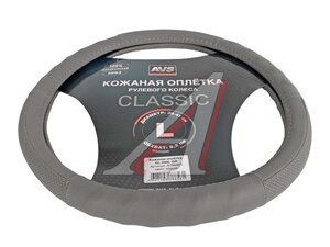 Оплётка руля (L) 39-41cм серая нат. кожа Classic AVS A78656S