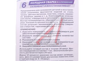 Сварка холодная 58г Алюминий AGA AGA856S