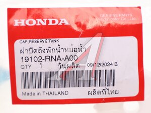 Крышка бачка расширительного HONDA CR-V (06-) OE 19102-RNA-A00