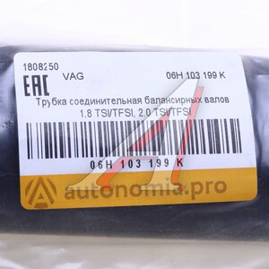 Втулка SKODA Octavia (04-08) вала балансировочного OE 06H103199K