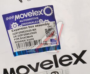 Бачок расширительный SHACMAN SHAANXI X3000 без кронштейна MOVELEX DZ97259533020-MX, DZ97259533020