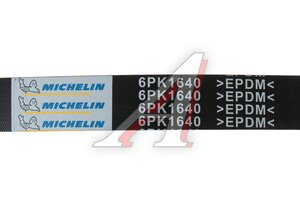 Ремень приводной поликлиновой 6PK1640 FORD Mondeo (2.2 D) MICHELIN 6PK1640, 1987945985