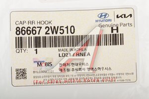 Заглушка HYUNDAI Santa Fe (17-) крюка буксировочного бампера заднего OE 86667-2W510