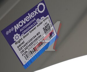 Накладка SHACMAN SHAANXI X3000,X5000 двери нижняя правая внешняя (под покраску) MOVELEX DZ14251330154-MX, DZ14251330154
