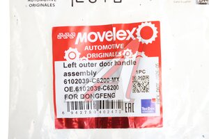 Ручка DONGFENG двери левой наружная в сборе MOVELEX 6102039-C6200-MX, 6102039-C6200