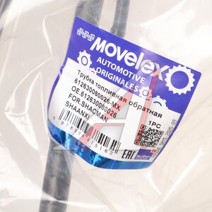 Трубка SHACMAN SHAANXI топливная обратная (от форсунок) MOVELEX 612630080026-MX, 612630080026