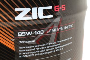 Масло трансмиссионное ZIC GL-5 85W140 синт.20л 192692, ZIC 85W140